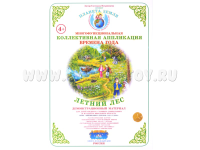 Коллективная аппликация "Времена года. Летний лес"