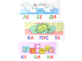Набор карточек с рисунками. Читаем по слогам. Трехсложные слова. Для детей 4-7 лет
