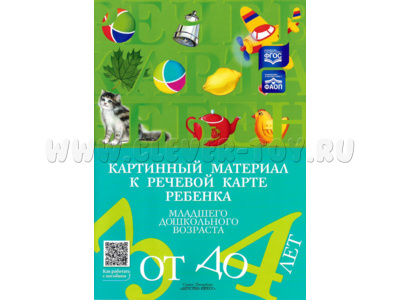 Картинный материал к речевой карте ребенка с ОНР (3-4 года): Наглядно-методическое пособие. ФГОС