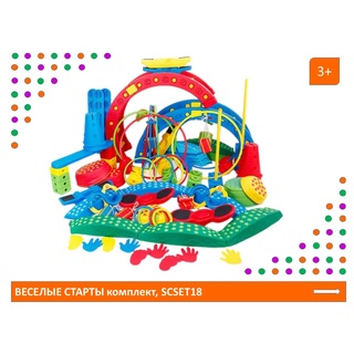 Комплект "Веселые старты"