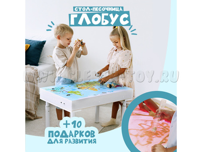 Стол для рисования песком "Брависсимо" (глобус)