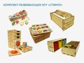 Комплект развивающих игр "Стимул"