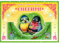 Книжка-открытка в подарок. Сделай сам "Снегири"
