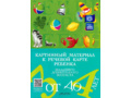 Картинный материал к речевой карте ребенка с ОНР (3-4 года): Наглядно-методическое пособие. ФГОС