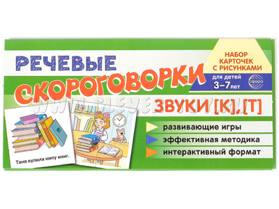 Набор карточек с рисунками. Речевые скороговорки. Звуки [К], [Т]. Для детей 3-7 лет
