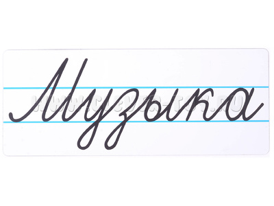 Магнитная карточка "Музыка"