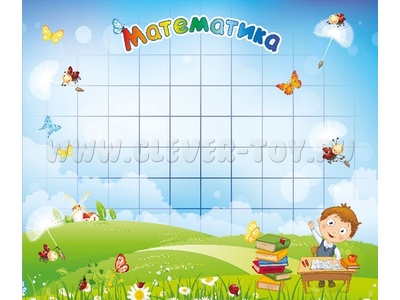 Магнитная доска "Математика" 86 х 75 см
