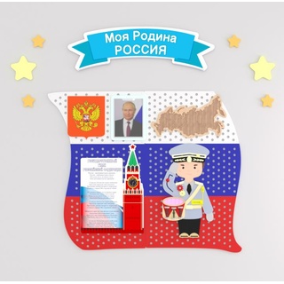 Информационный стенд "Патриот"