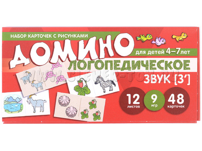 Набор карточек с рисунками. Домино логопедическое. Звук [З']. Для детей 4-7 лет (924785)