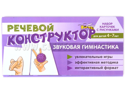 Набор карточек с рисунками. Речевой конструктор: Звуковая гимнастика