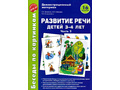 Беседы по картинкам. Развитие речи детей 3-4 лет: Часть 2. ФГОС