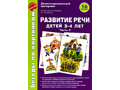 Беседы по картинкам. Развитие речи детей 3-4 лет: Часть 3. ФГОС