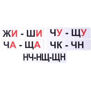 Набор магнитных карточек "Жи-Ши"