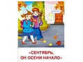 Демонстрационные картинки СУПЕР. Времена года Осень (8 шт.) в папке