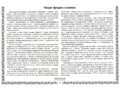 Россия - родина моя. История России. 10 демонстрационных картинок А4 с беседами