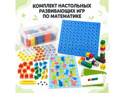 Комплект настольных развивающих игр по математике