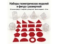 Модели для изучения геометрических фигур