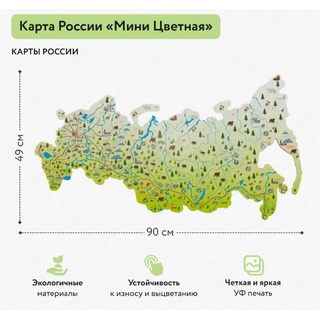 Карта России мини цветная для детских садов (49х90 см)