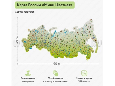 Карта России мини цветная для детских садов (49х90 см)